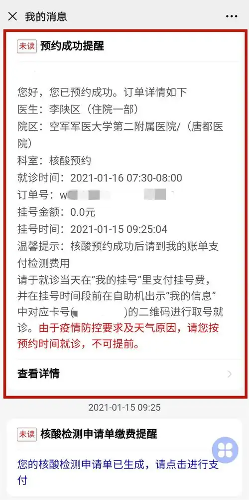 2021西安唐都医院核酸检测微信预约指南
