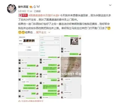 表情圆通快递员猥亵客户一事新进展涉事员工被解职圆通表情
