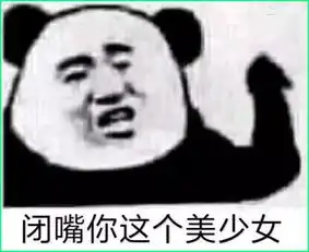 男生专用熊猫撩妹表情包真可爱,得找个理由娶了这个女人
