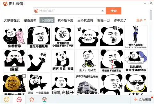 搜狗pc输入法斗图功能,给你的聊天加点料
