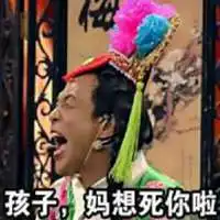 过年欢迎回家表情包微信头像图片大全