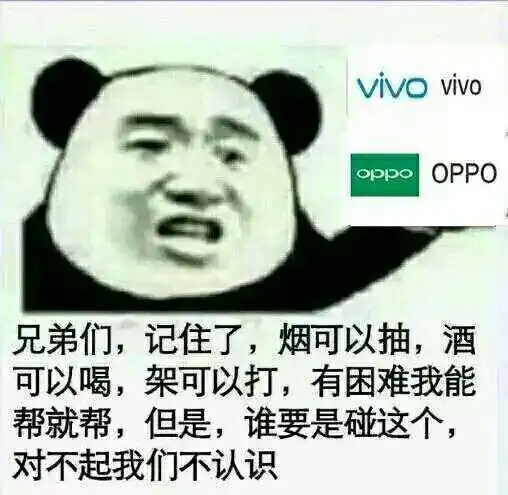 买oppovivo的人真的是人傻钱多吗厂妹机这口大锅何时拿下
