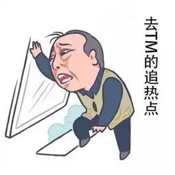 设计师同款苏大强表情包,斗图必备,哈哈哈有趣
