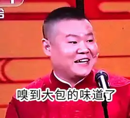 看完你能笑一天小岳岳要红包2019版葛优瘫......
