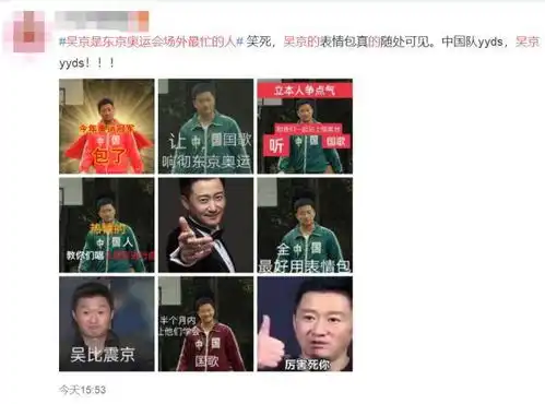 吴比震京我还以为吴京也去日本参加奥运会了
