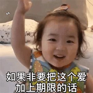 表情包丨可爱的小朋友gif表情包来了唉,乖儿子
