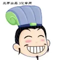 王者诸葛亮滑稽表情包