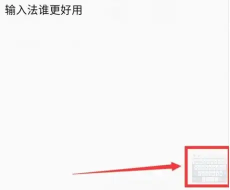 qq拼音输入法app下载qq拼音输入法v1.12最新下载91手游网
