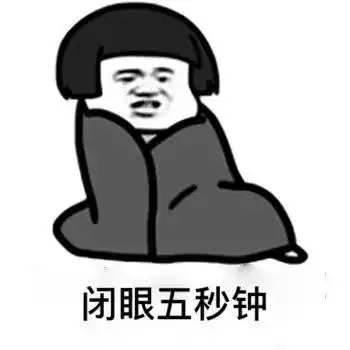 搞笑表情包为了过年有钱花,现在接手一下工作
