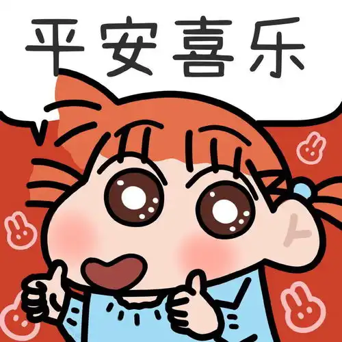 点赞接下来的日子里你一定会常动漫图片我要个性网
