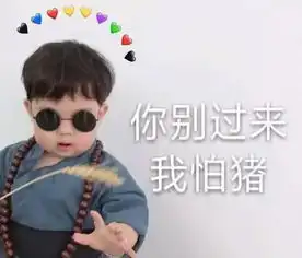 适合小仙女的萌娃表情包搓手手,来自底层的仰望
