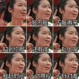 朱婷霸气表情包下载中国女排朱婷表情包无水印完整版腾牛下载
