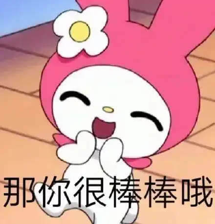 表情包美乐蒂系列
