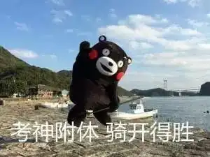 你以为喷了高分喷雾就可以裸考期末了
