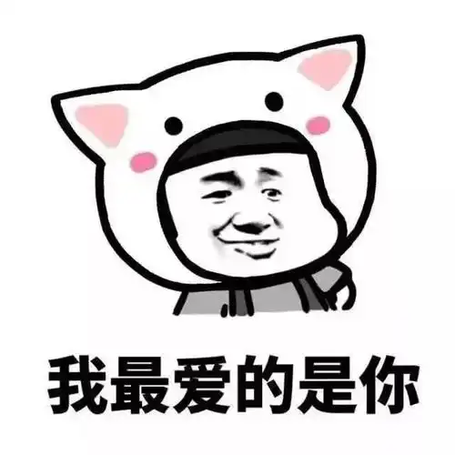 表情包老实巴交
