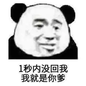 沙雕又可爱的表情包来啦
