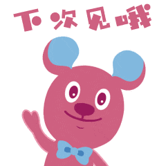 智慧树家族表情包送给你