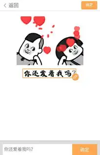 那你爱我吗表情包动图
