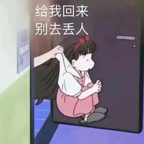 热门表情包出来和我一起嗨啊
