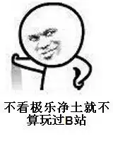 b站极乐净土原版搞笑表情免费下载极乐净土舞蹈表情图片完整免费版东...
