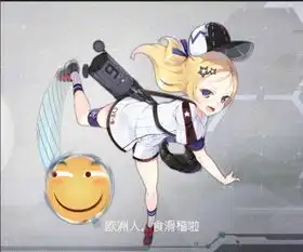 碧蓝航线玩家自制表情包分享舰娘表情包整理
