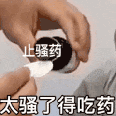 超级沙雕很妖娆的表情包,有趣又欢乐,精选动态搞笑表情推送
