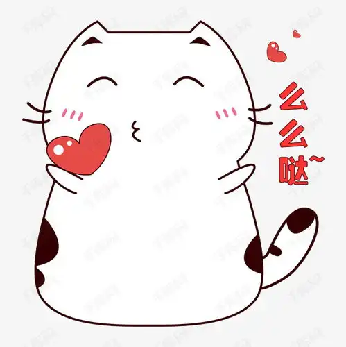 可爱小肥猫爱心么么哒表情包素材图片免费下载高清psd千库网图片编号10840737