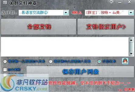 qq群艾特神器界面预览qq群艾特神器界面图片
