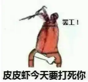 一只皮皮虾的传奇故事
