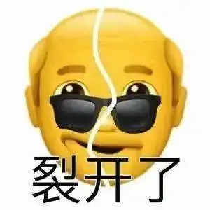 动图表情包i我裂开了
