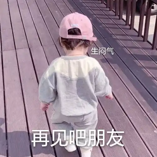 最新可爱表情包心动的感觉,我还是个孩子
