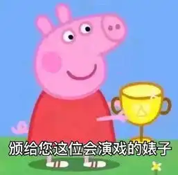 小猪佩奇社会人表情包
