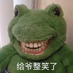 表情包那个给爷整笑了表情包的绿色恐龙的名字或者哪里有卖
