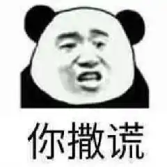 熊猫头表情包我建议你注意言辞呵小屁孩
