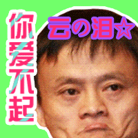 马云
