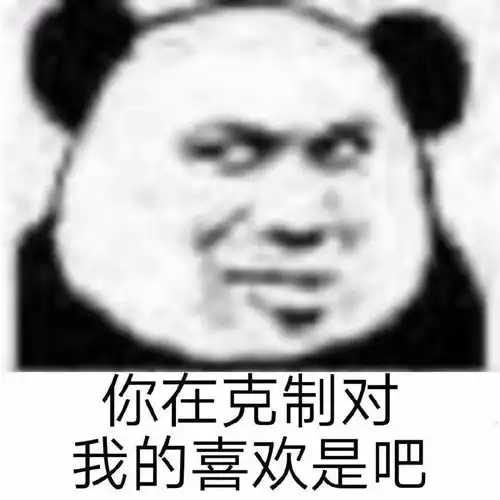 6.4抖音热门表情包
