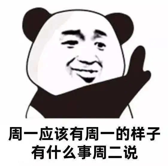 阴阳怪气熊猫头表情包
