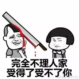 一天到晚就会哦表情包
