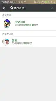 国宝很跳微信表情包上线啦
