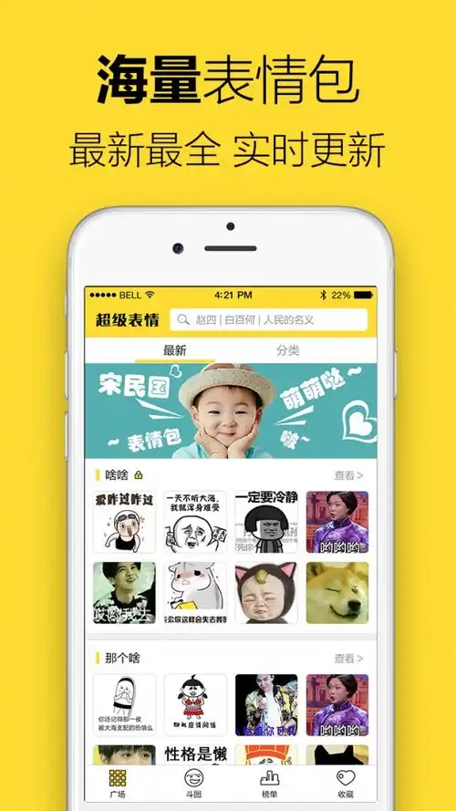 超级表情包app下载超级表情包安卓版下载v7.6.8
