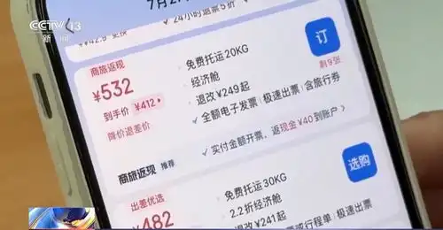 机票被平台悄悄退高买低赚差价专家监管应加大力度
