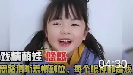 戏精萌娃悠悠思路清晰表情到位,每个眼神都是戏
