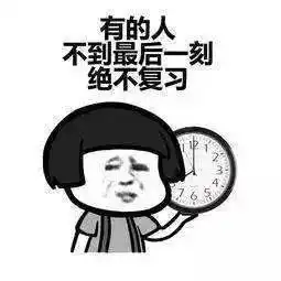 考试月众生相,你是哪一种
