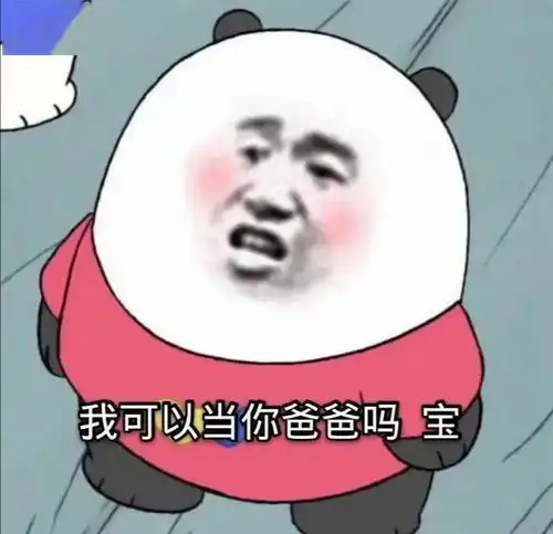 阴阳怪气熊猫头宝表情包
