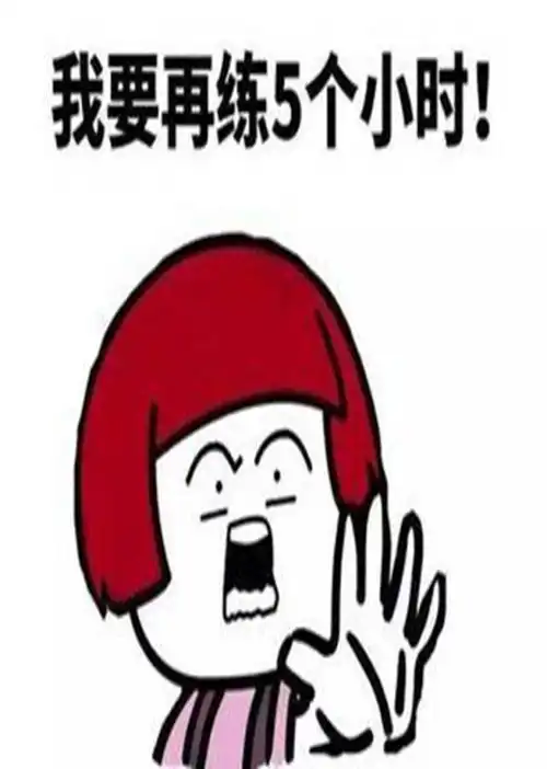 练琴这件小事,居然还有表情包
