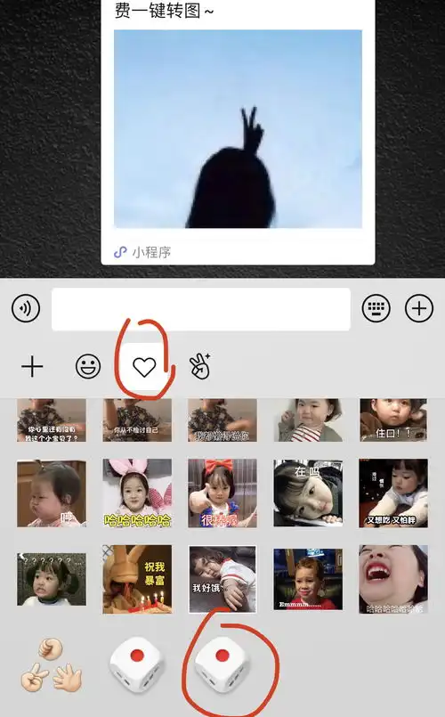 如何添加随机骰子表情包
