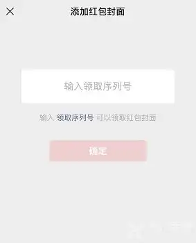 微信红包封面序列号在哪里输入
