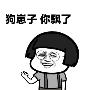 关于飘了表情包合集是我拿不动刀了,还是你飘了
