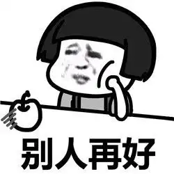 表情丨不好意思,我要路过你的人生今日动图哒哒哒

