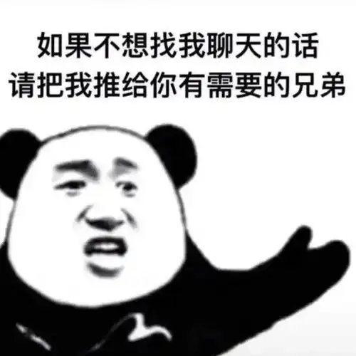 今日份沙雕表情包
